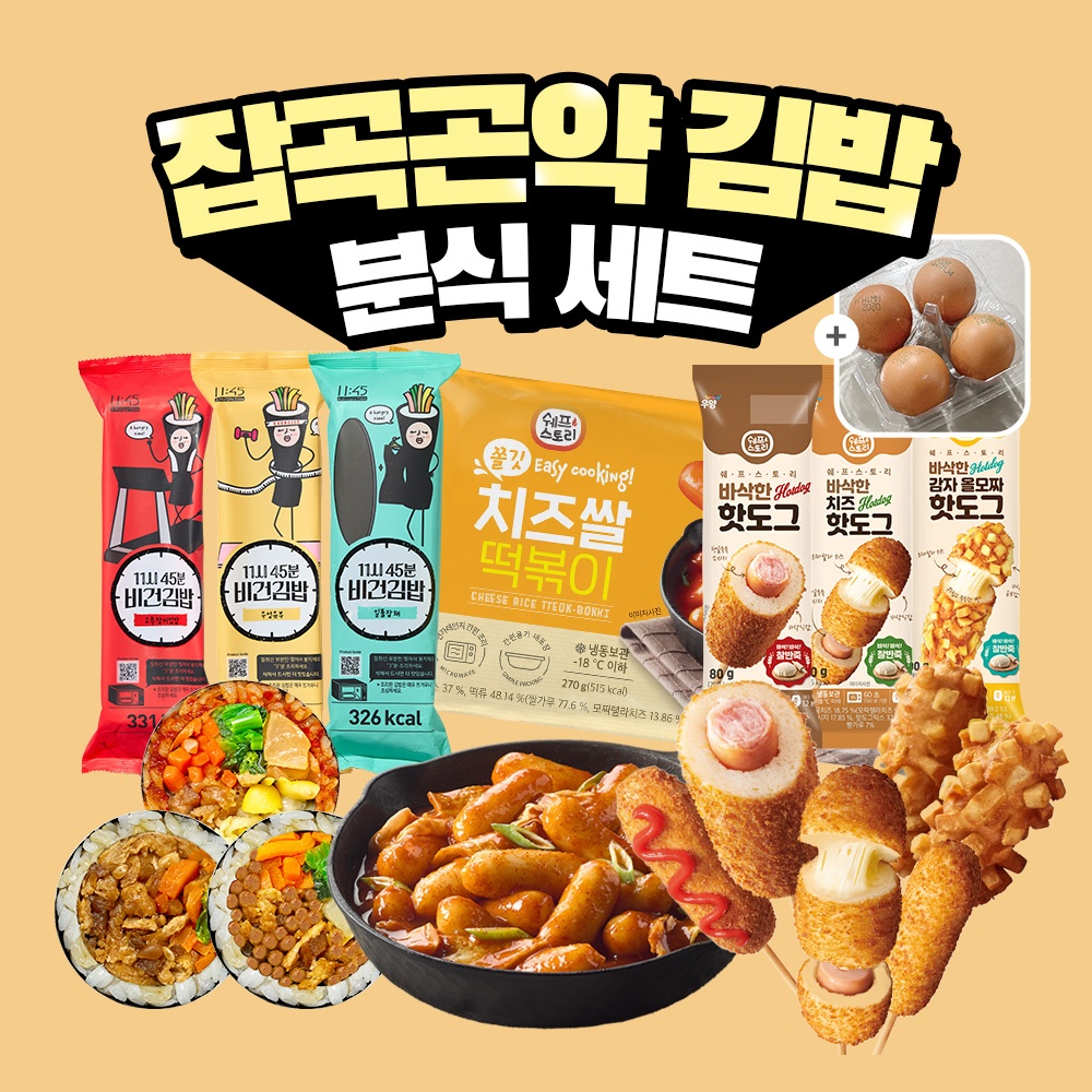 굿스푼분식세트또띠아