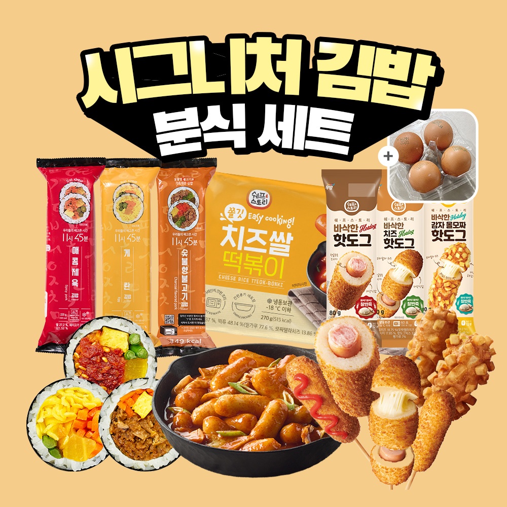 굿스푼분식세트또띠아